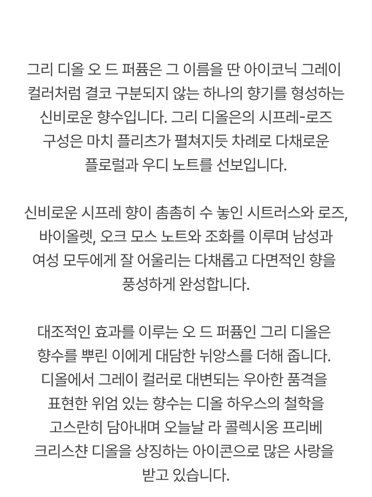 디올 그리 디올 오 드 퍼퓸