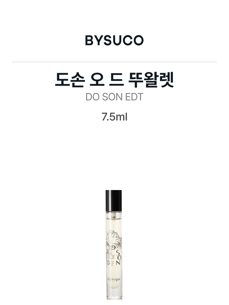 딥티크 도손 오 드 뚜왈렛