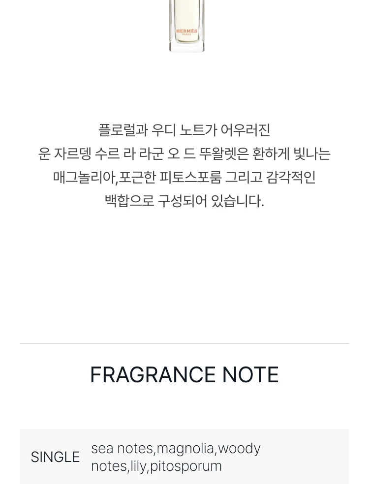 에르메스 운 자르뎅 수르 라 라군 오 드 뚜왈렛