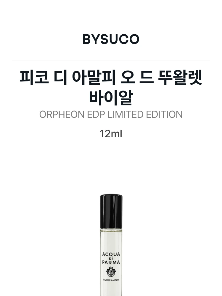 아쿠아 디 파르마 피코 디 아말피 오 드 뚜왈렛 바이알