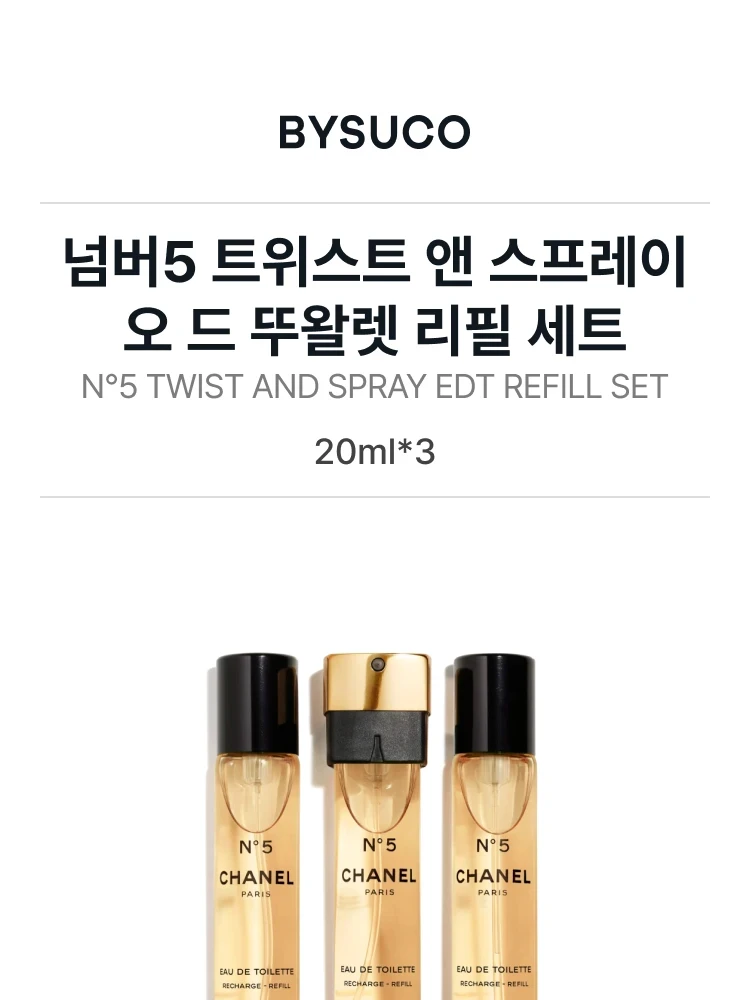샤넬 넘버5 트위스트 앤 스프레이 오 드 뚜왈렛 리필 세트