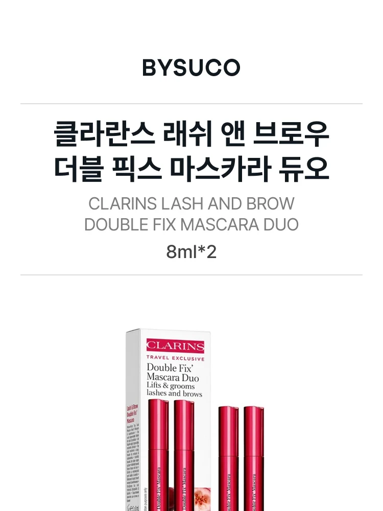 클라란스 래쉬 앤 브로우 더블 픽스 마스카라 듀오