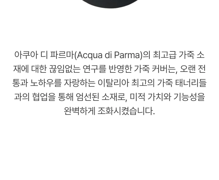 아쿠아 디 파르마 카 디퓨저 케이스 카프스킨 블랙