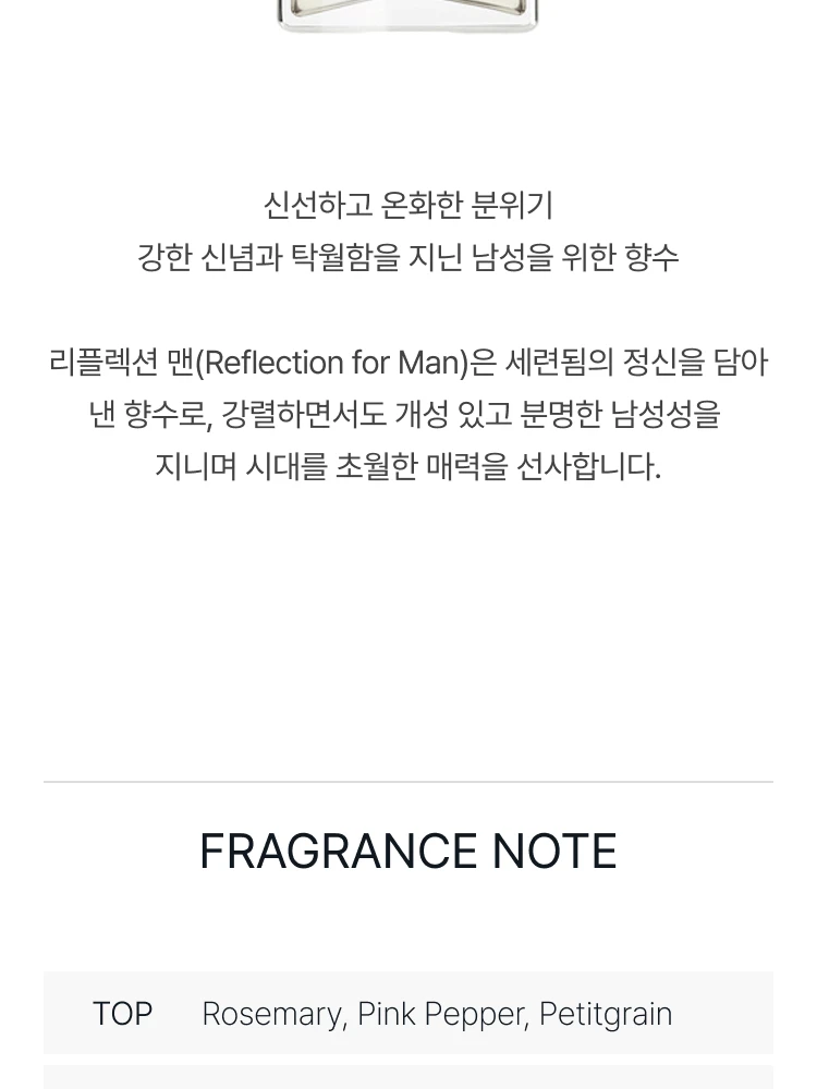 아무아쥬 리플렉션 맨 오 드 퍼퓸