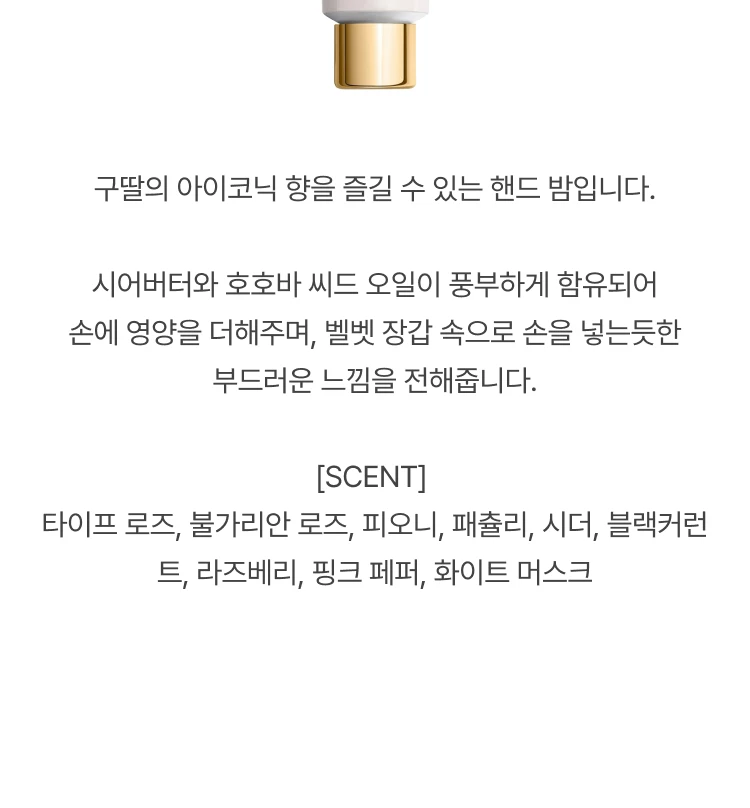 구딸 로즈 폼퐁 핸드크림