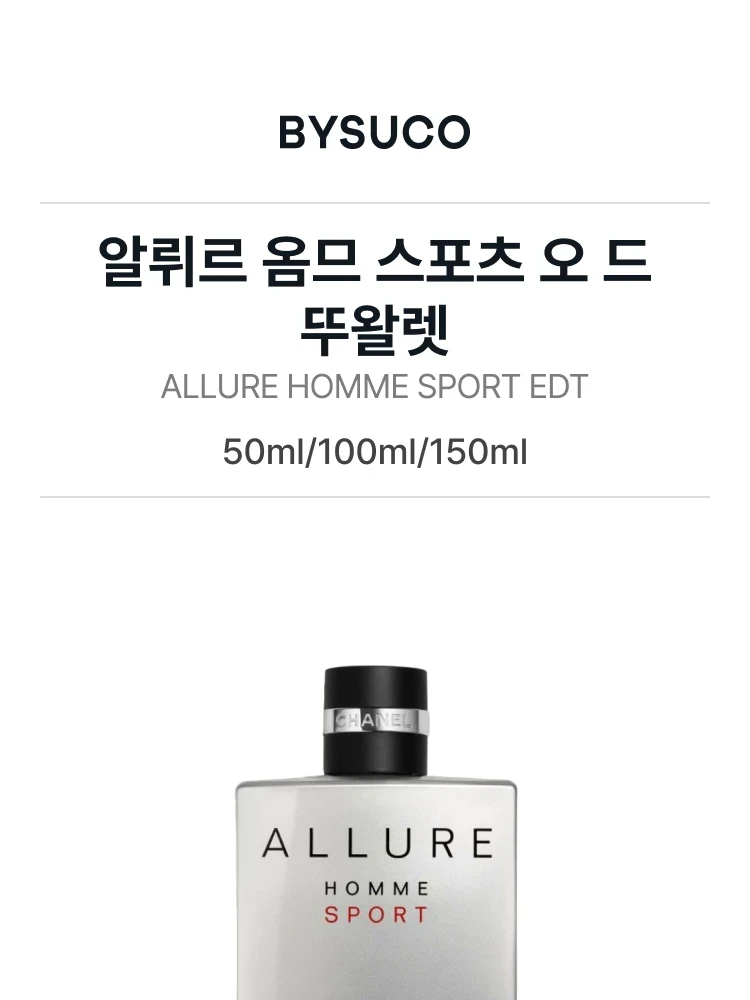 샤넬 알뤼르 옴므 스포츠 오 드 뚜왈렛