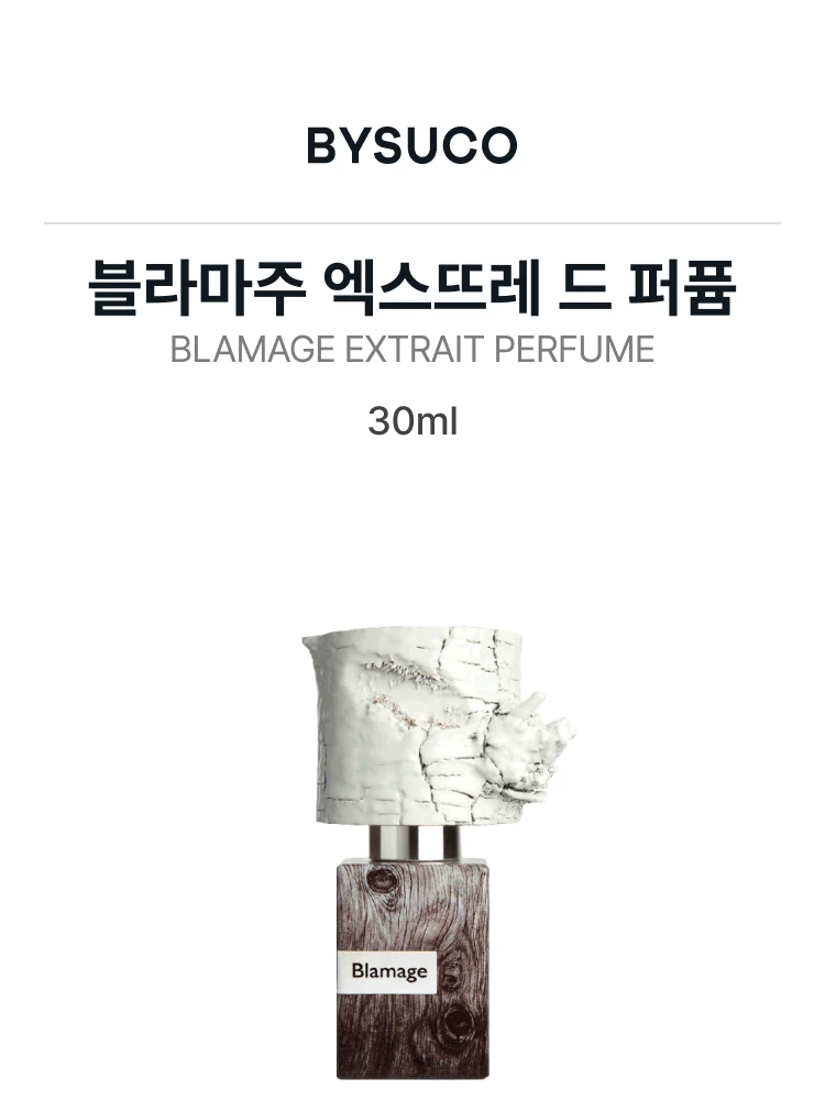 나소마토 블라마주 엑스뜨레 드 퍼퓸