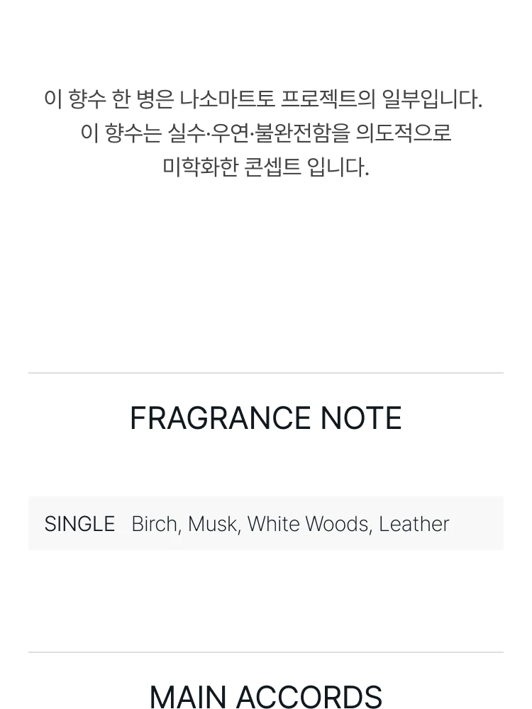 나소마토 블라마주 엑스뜨레 드 퍼퓸