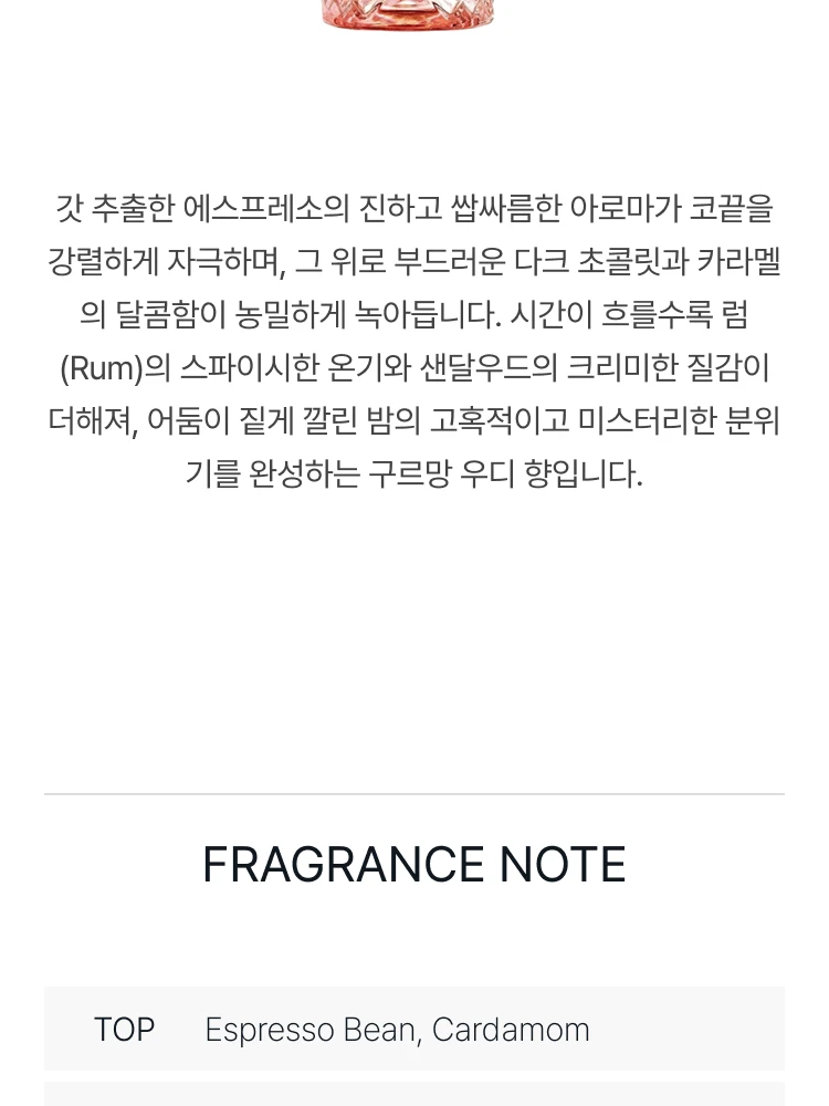 킬리안 미드나잇 에스프레소