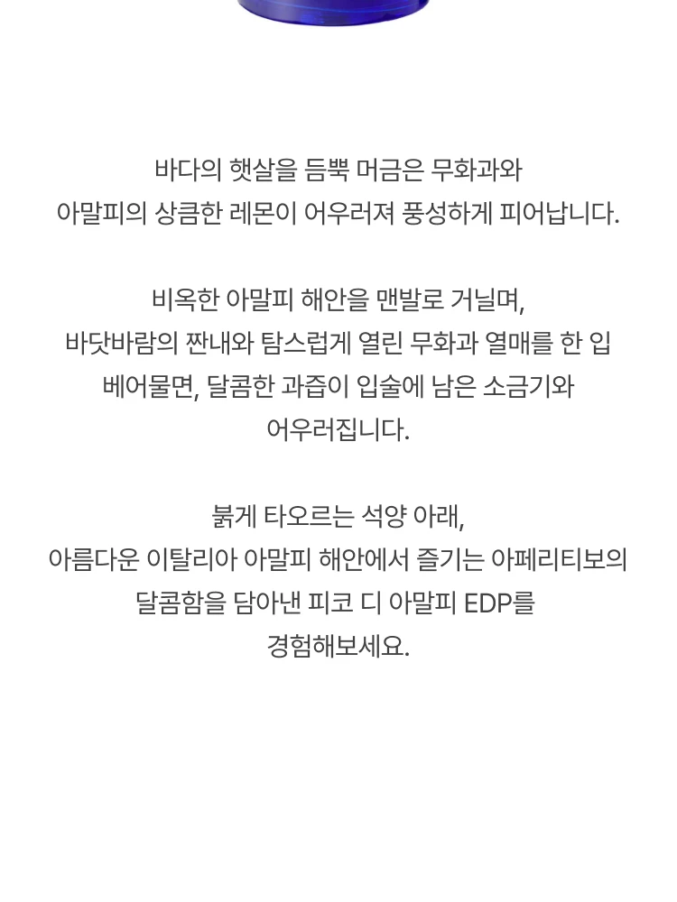 아쿠아 디 파르마 라 리제르바 피코 오 드 퍼퓸