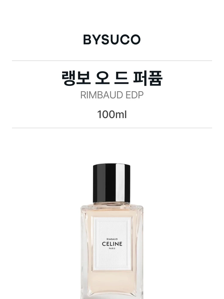 셀린느 랭보 오 드 퍼퓸