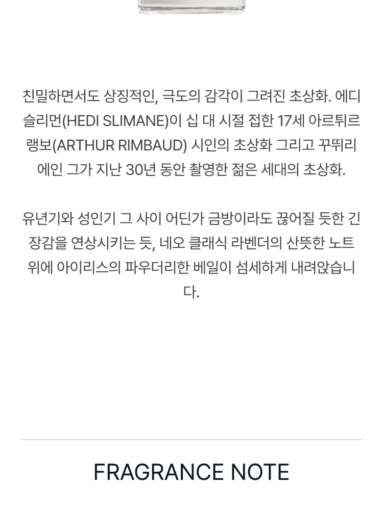 셀린느 랭보 오 드 퍼퓸