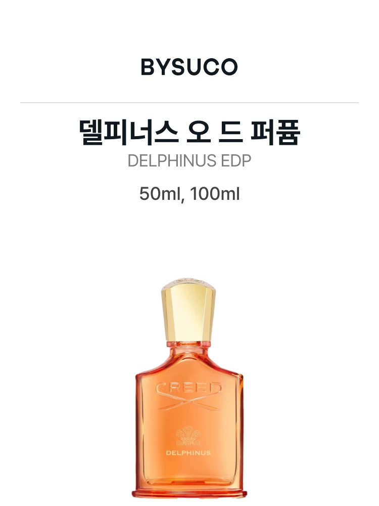 크리드 델피너스 오 드 퍼퓸