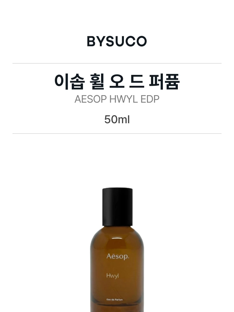 이솝 휠 오 드 퍼퓸