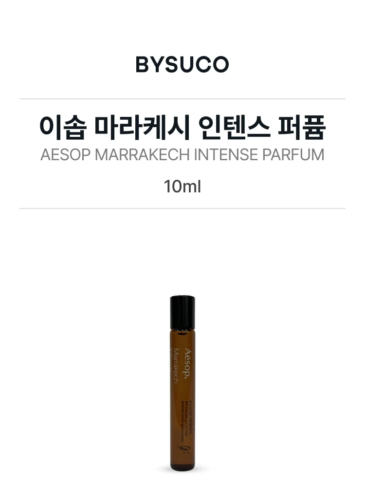 이솝 마라케시 인텐스 퍼퓸