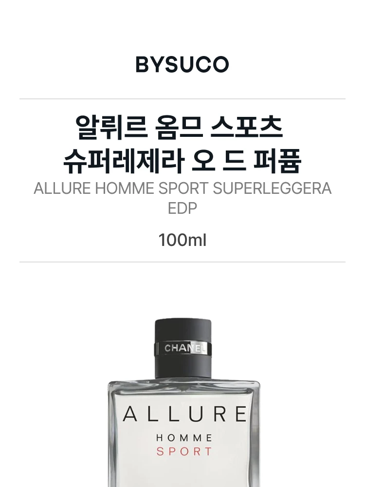 샤넬 알뤼르 옴므 스포츠 슈퍼레제라 오 드 퍼퓸
