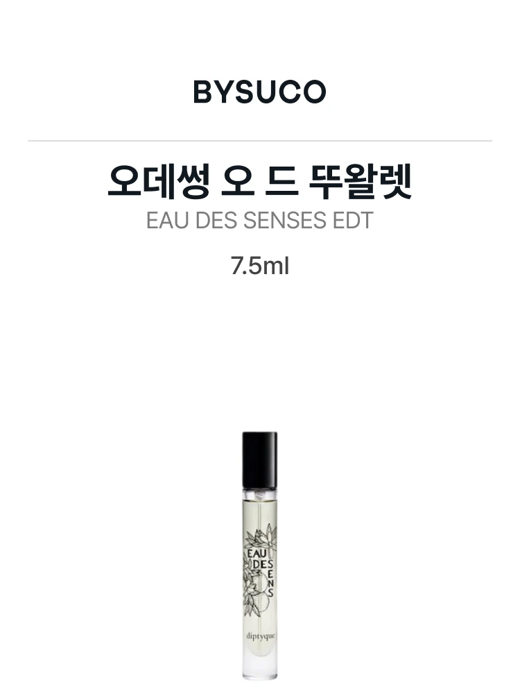 딥티크 오데썽 오 드 뚜왈렛