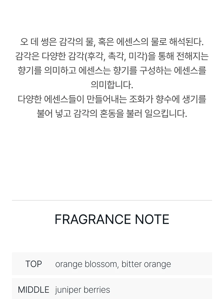 딥티크 오데썽 오 드 뚜왈렛