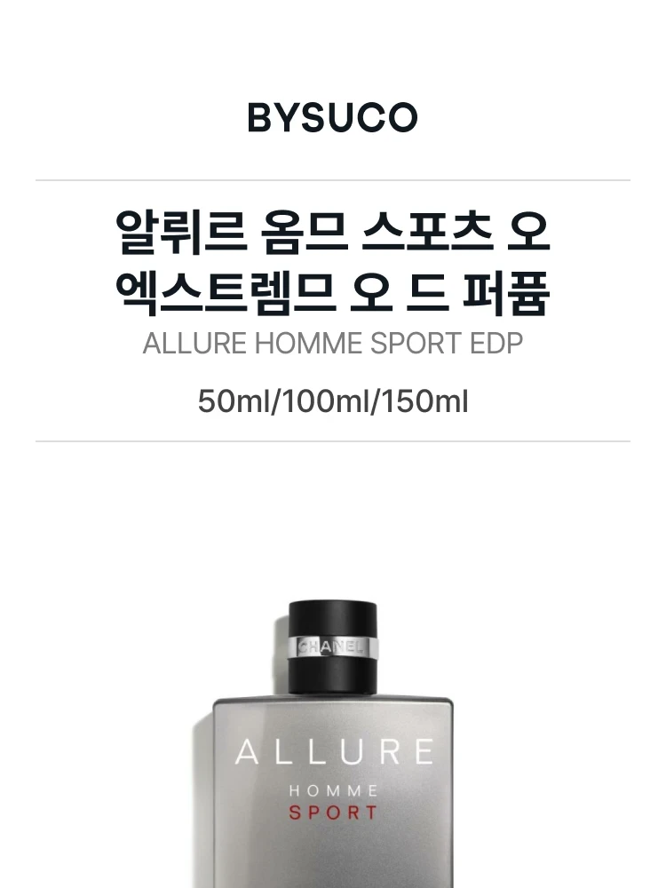 샤넬 알뤼르 옴므 스포츠 오 엑스트렘므 오 드 퍼퓸