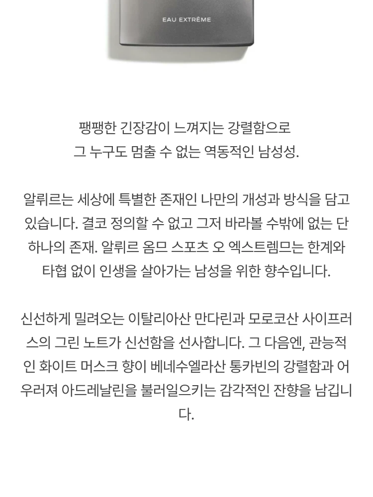 샤넬 알뤼르 옴므 스포츠 오 엑스트렘므 오 드 퍼퓸