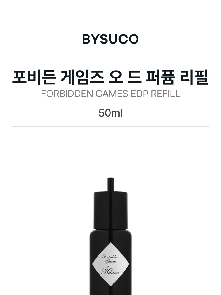 킬리안 포비든 게임즈 오 드 퍼퓸 리필