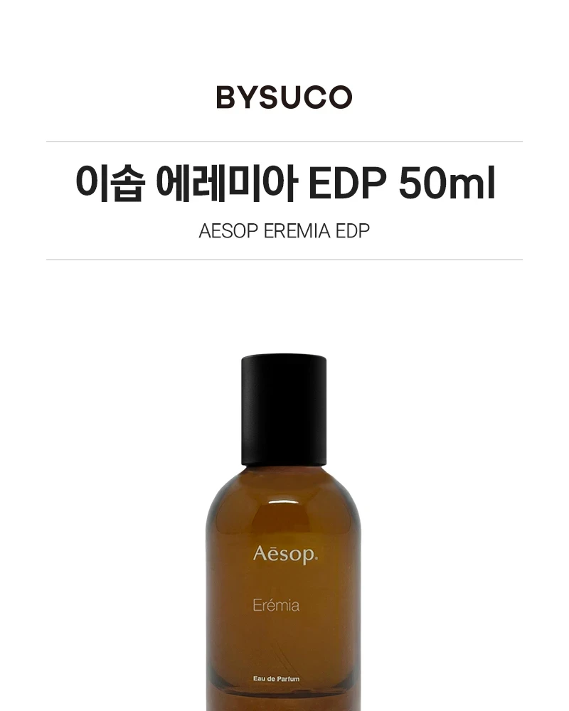 이솝 에레미아 오 드 퍼퓸