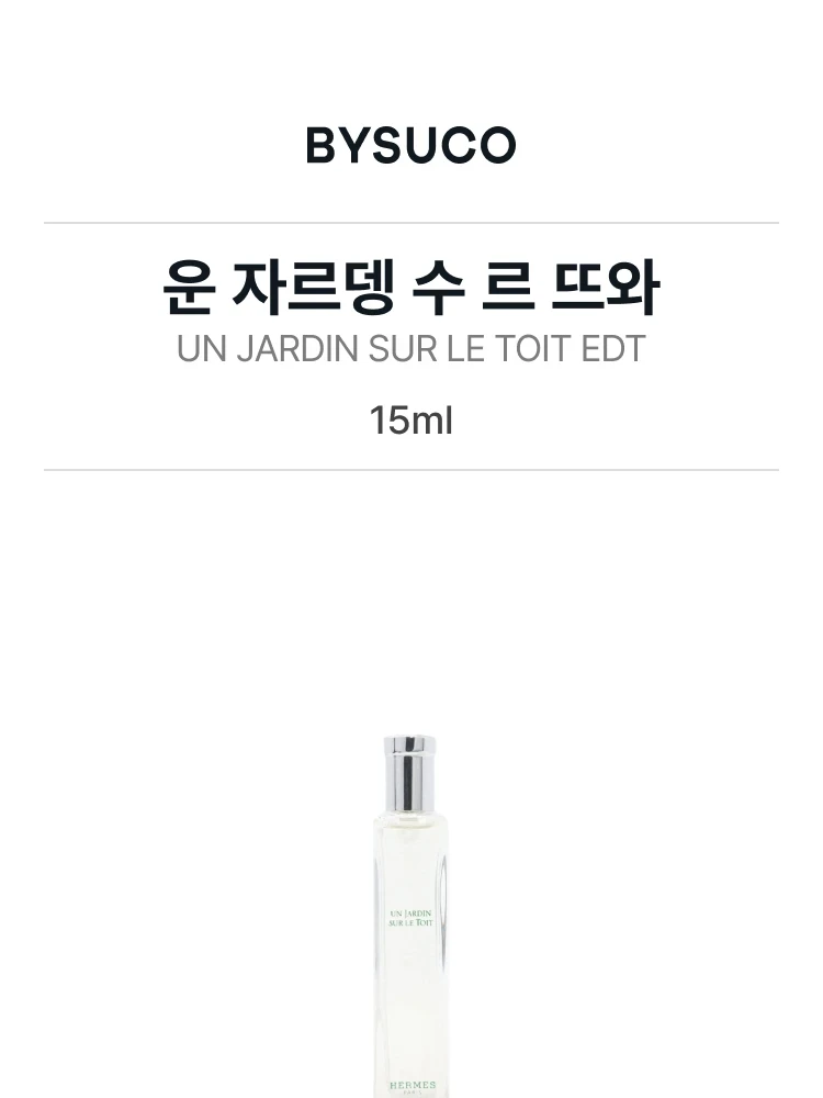 에르메스 (SET) 운 자르뎅 수 르 닐 EDT 15ml + 운 자르뎅 수 르 뜨와 EDT 15ml + 르 자르뎅 드 무슈 리 EDT 15ml + 투티 트윌리 데르메스 EDT 15ml