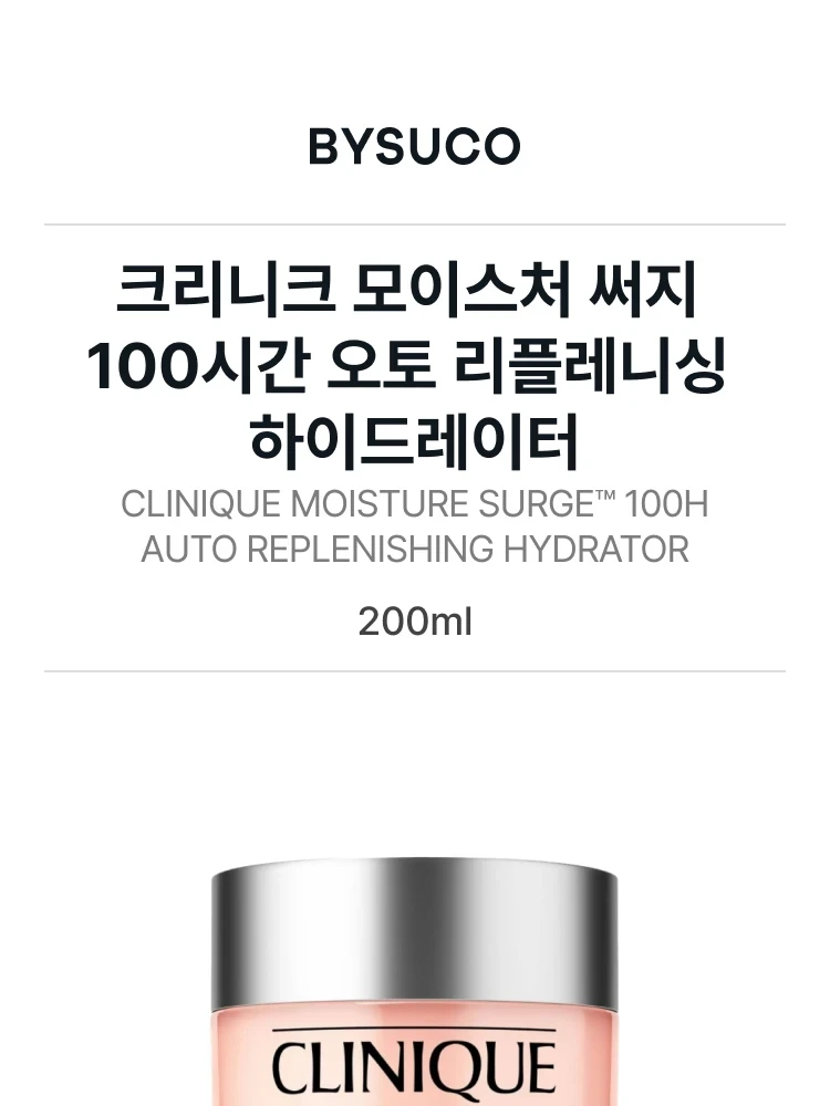 크리니크 모이스처 써지 100 아워 오토 리플레니싱 하이드레이터 대용량
