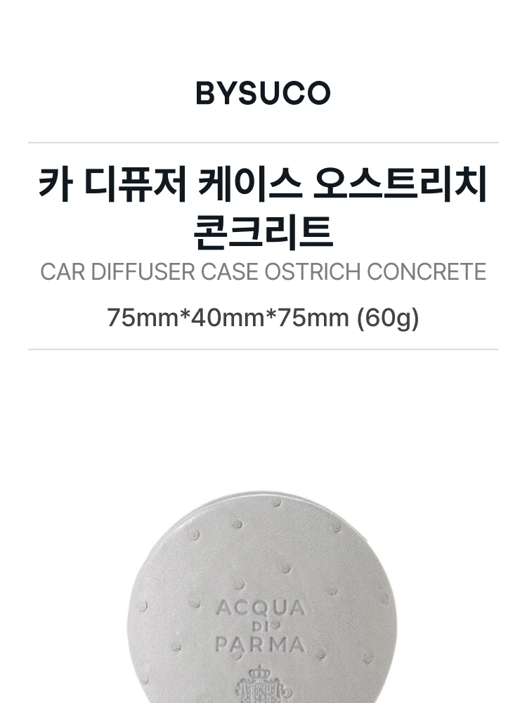 아쿠아 디 파르마 카 디퓨저 케이스 오스트리치 콘크리트