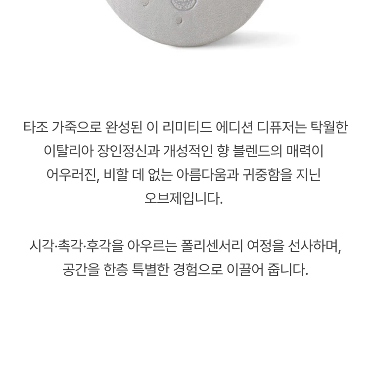 아쿠아 디 파르마 카 디퓨저 케이스 오스트리치 콘크리트