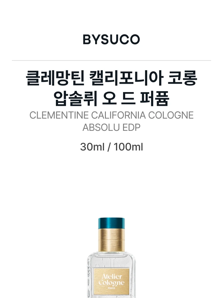 아틀리에 코롱 클레망틴 캘리포니아 코롱 압솔뤼 오 드 퍼퓸