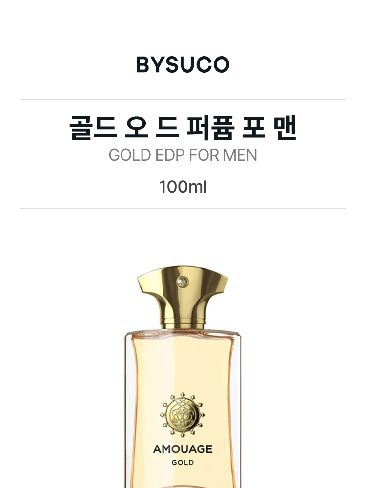 아무아쥬 골드 오 드 퍼퓸 포 맨