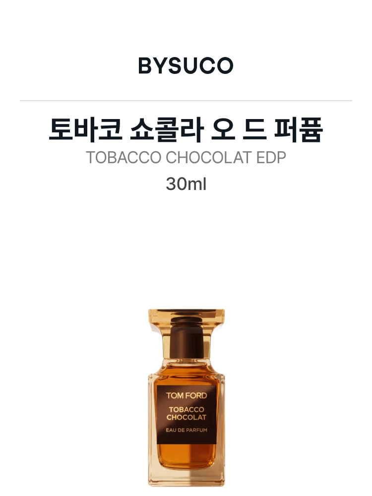 톰 포드 토바코 쇼콜라 오 드 퍼퓸