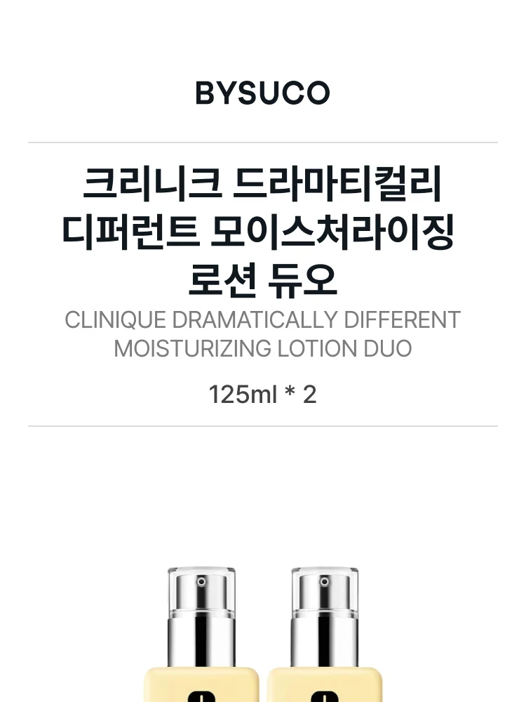 크리니크 드라마티컬리 디퍼런트 모이스처라이징 로션+ 듀오 (건성/건복합성)