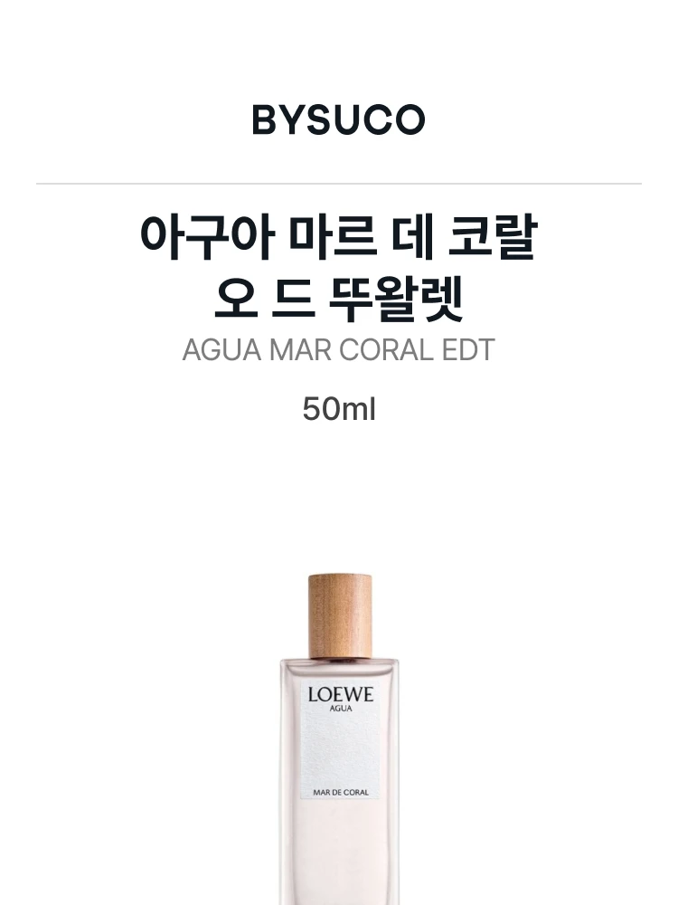 로에베 아구아 마르 데 코랄  오 드 뚜왈렛