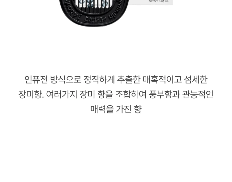 딥티크 로즈 차량용방향제 리필용 캡슐