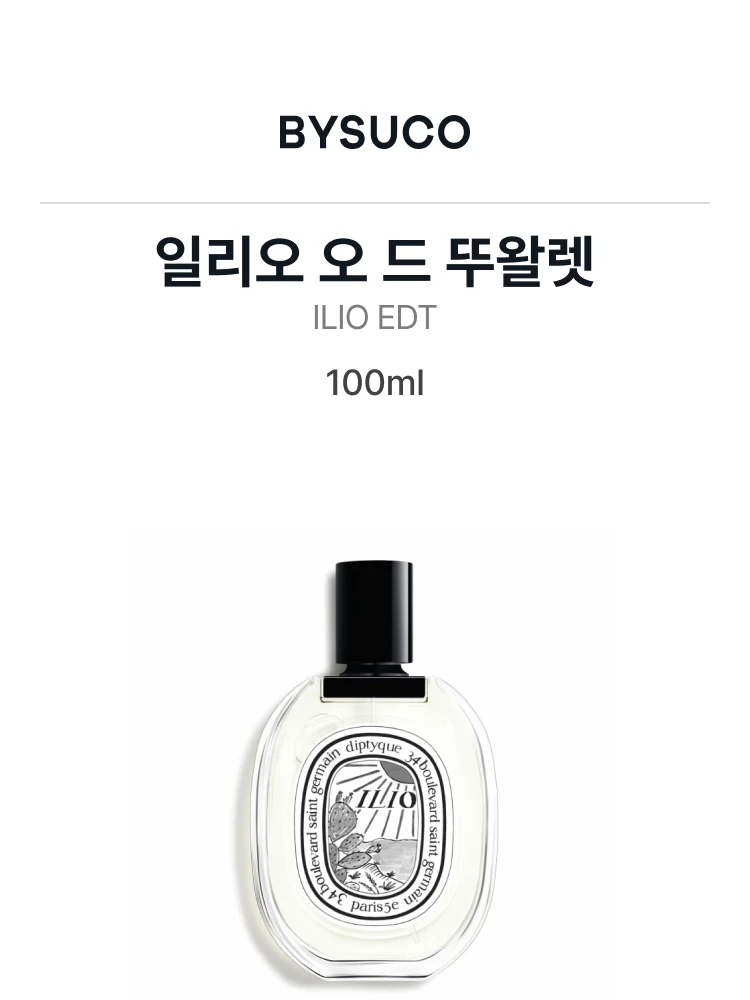 딥티크 일리오 오 드 뚜왈렛