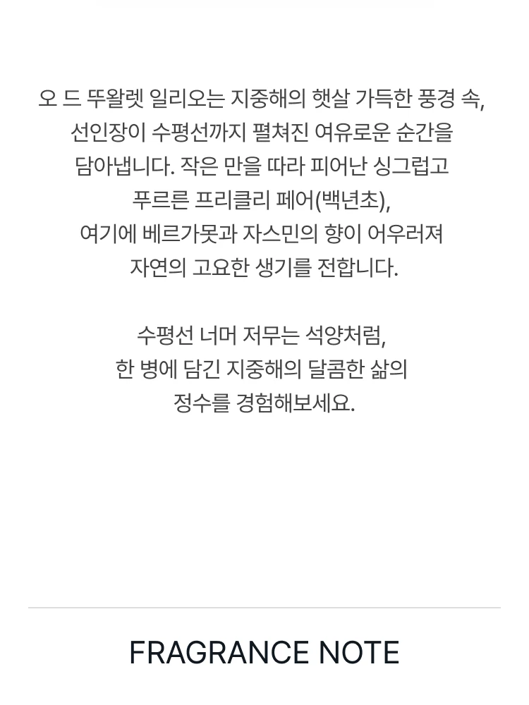 딥티크 일리오 오 드 뚜왈렛