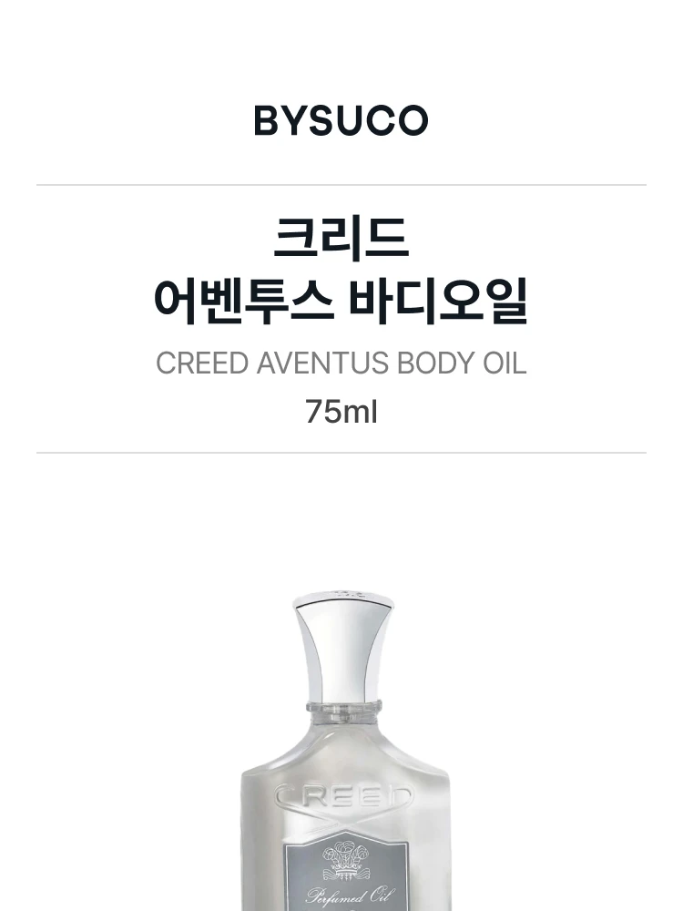 크리드 어벤투스 바디오일