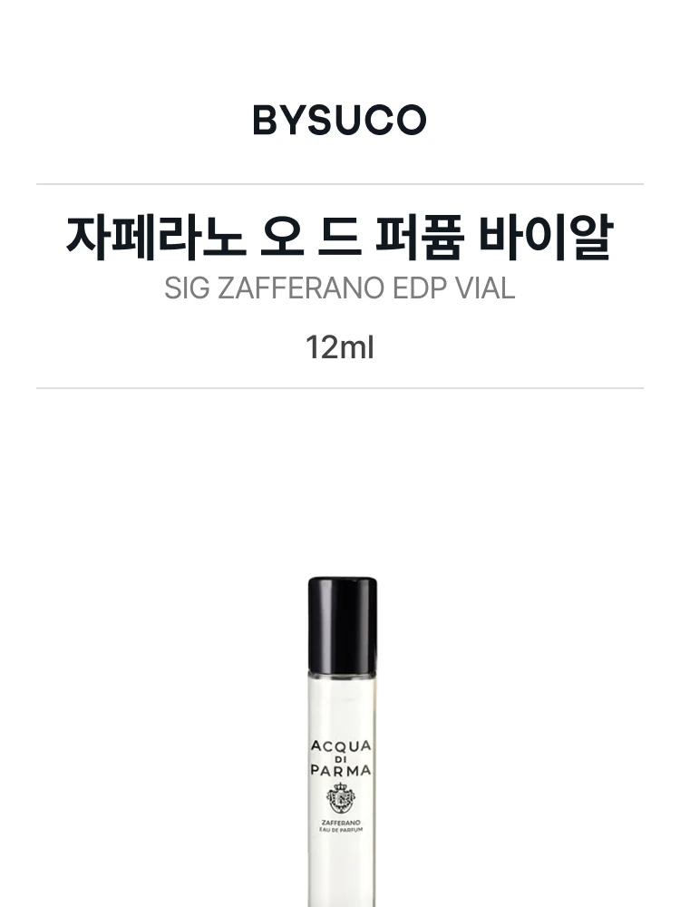 아쿠아 디 파르마 자페라노 오 드 퍼퓸 바이알