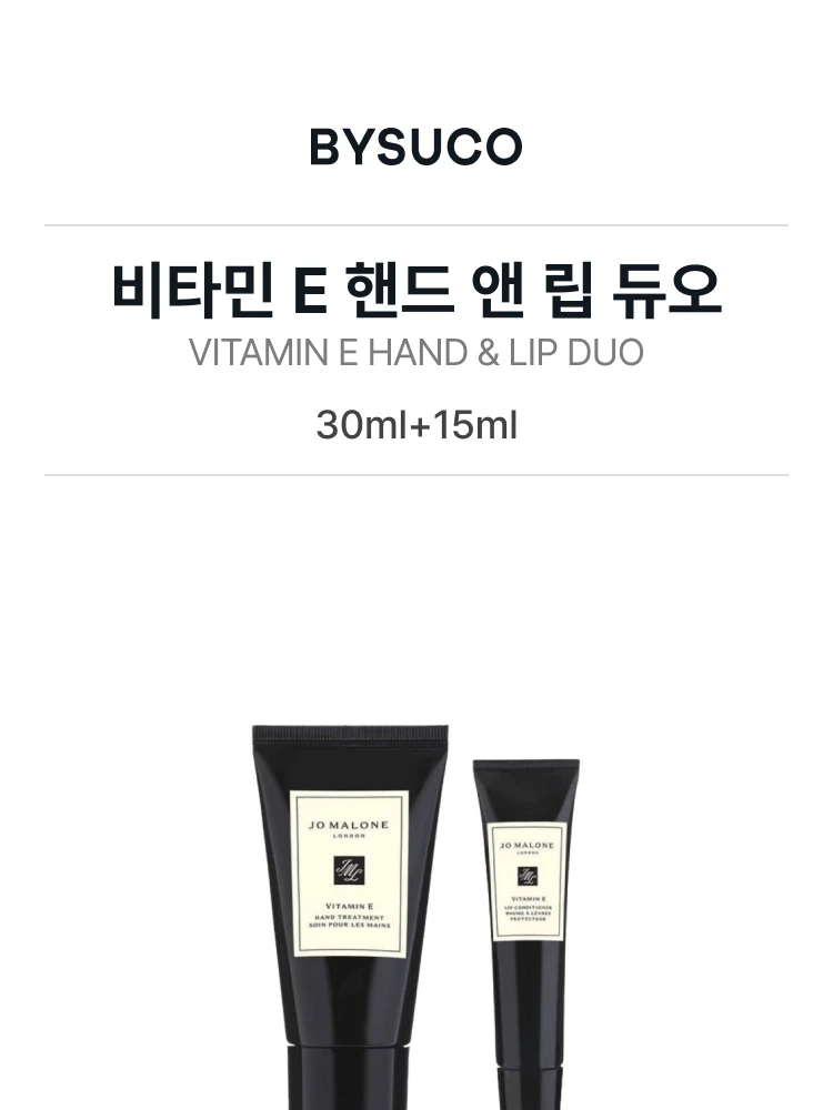 조 말론 비타민 E 핸드 앤 립 듀오
