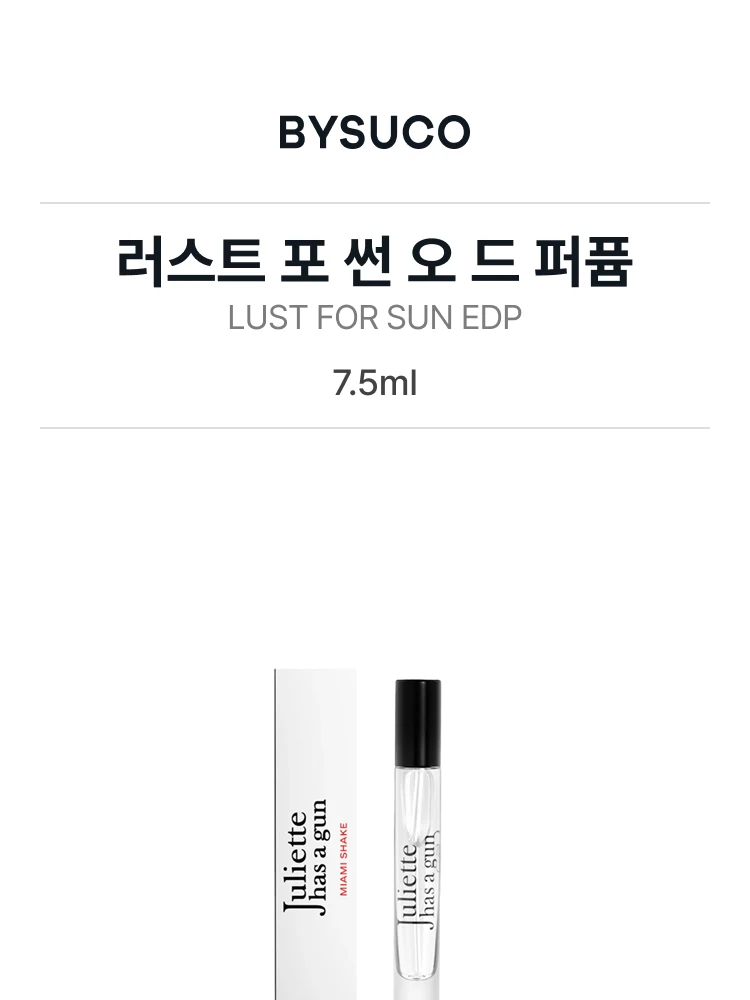 줄리엣 헤즈 어 건 러스트 포 썬 오 드 퍼퓸