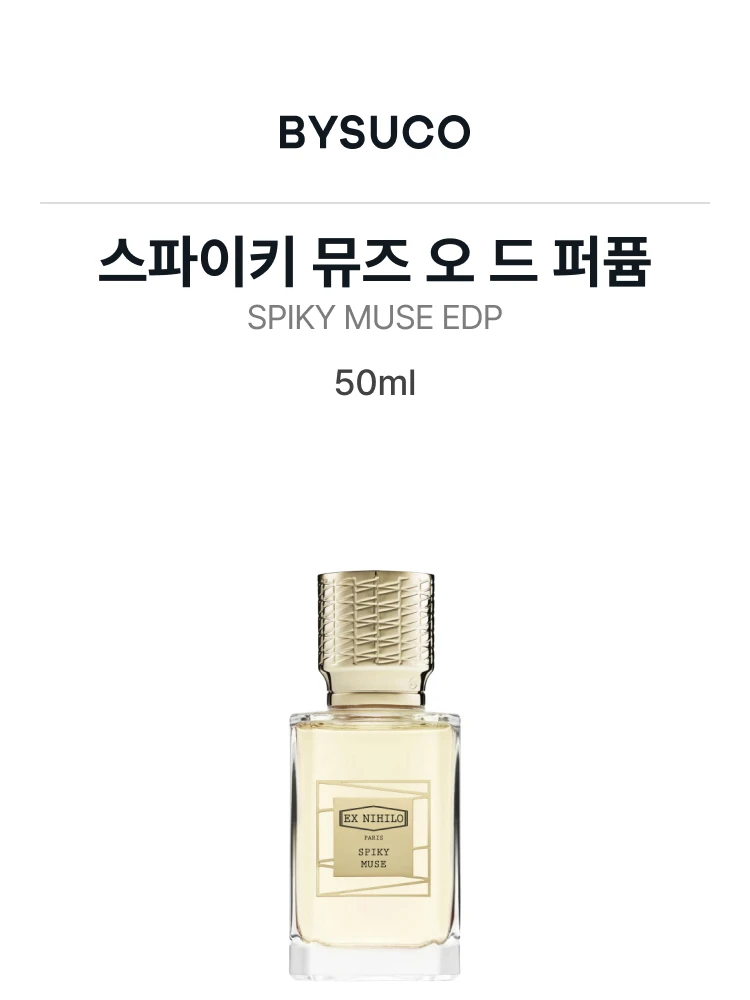 엑스 니힐로 스파이키 뮤즈 오 드 퍼퓸