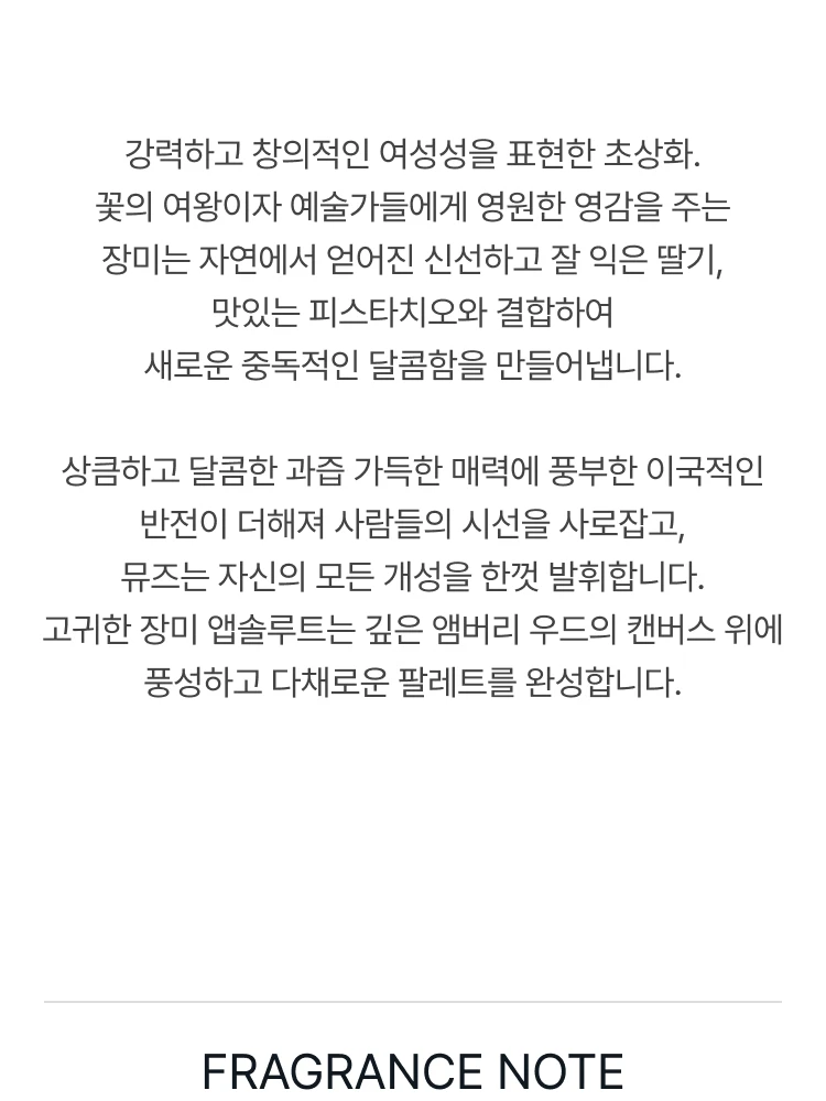 엑스 니힐로 스파이키 뮤즈 오 드 퍼퓸