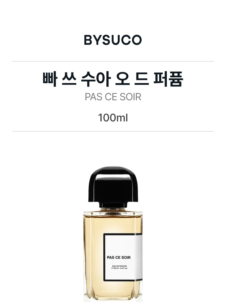 비디케이 빠 쓰 수아 오 드 퍼퓸