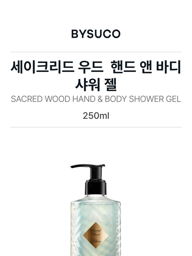 킬리안 세이크리드 우드  핸드 앤 바디 샤워 젤