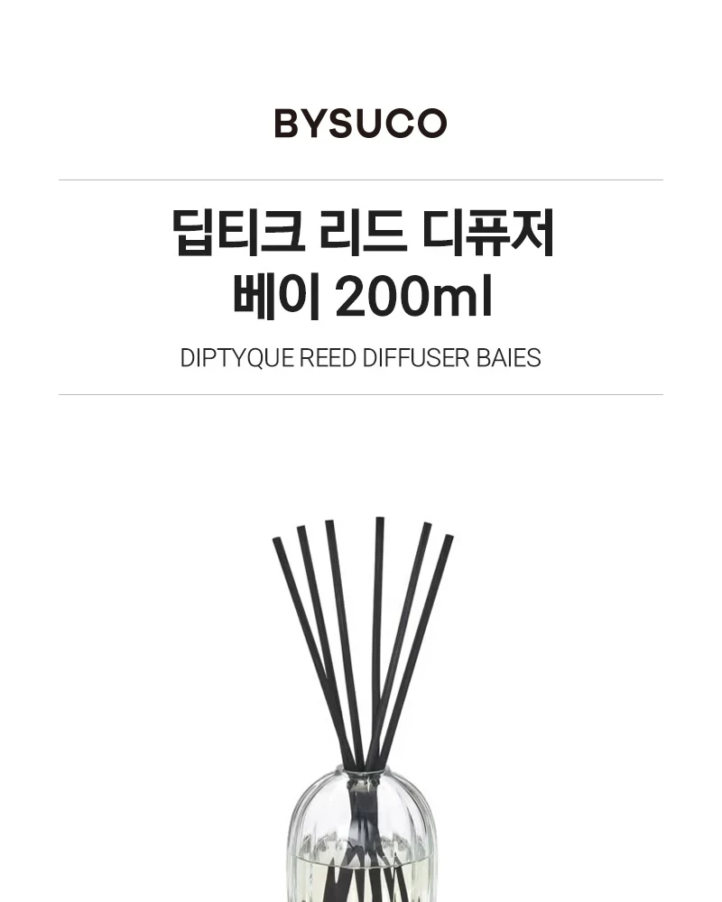 딥티크 베이 리드 디퓨저