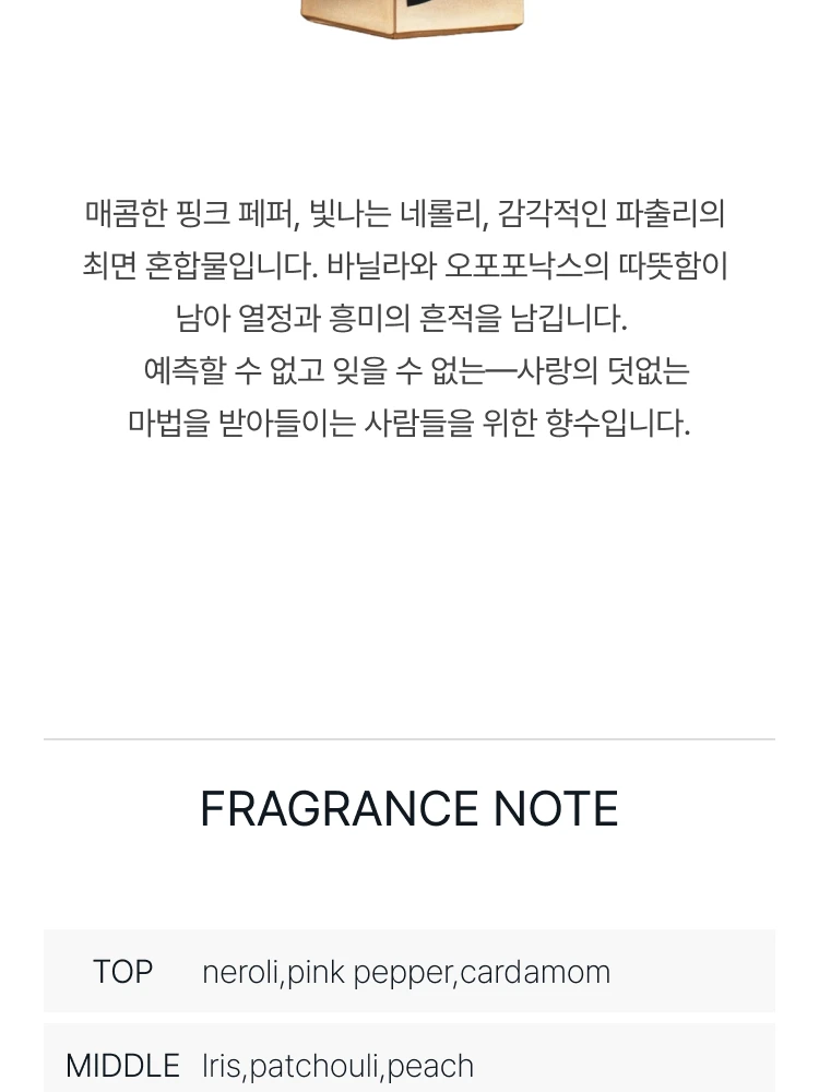 에따 리브르 도량쥬 윈 아무레트 오 드 퍼퓸
