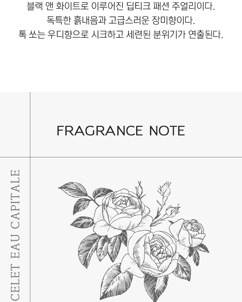 딥티크 퍼퓸드 브레이슬릿 오 카피탈