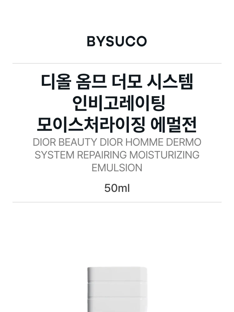 디올 옴므 더모 시스템 인비고레이팅 모이스춰라이징 에멀전